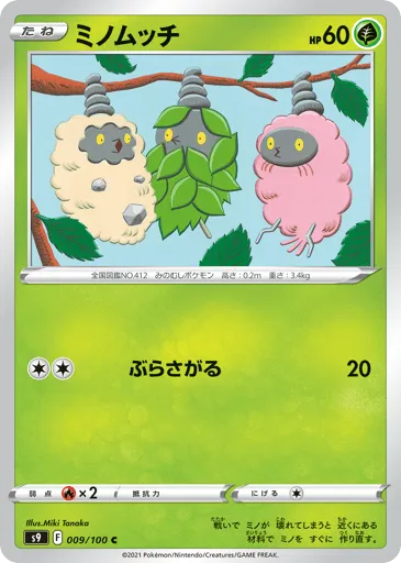 Burmy 009/100 Star Birth