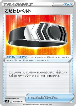 Choice Belt 090/100 Star Birth