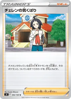 Cheren's Care 094/100 Star Birth