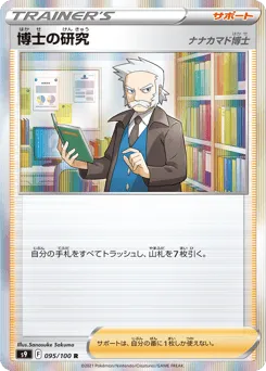 Professor's Research 095/100 Star Birth
