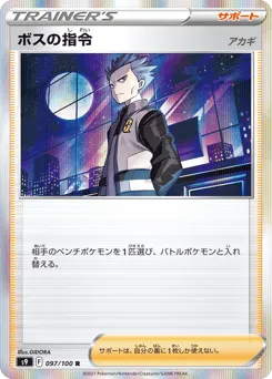 Boss's Orders 097/100 Star Birth