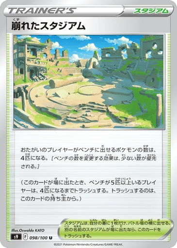 Collapsed Stadium 098/100 Star Birth
