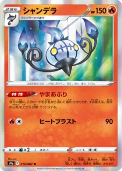 Chandelure 014/067 Battle Region