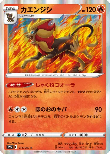 Pyroar 016/067 Battle Region