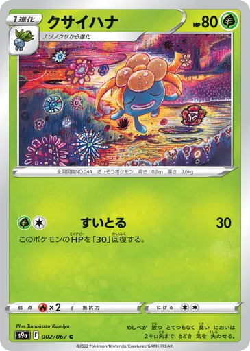 Gloom 002/067 Battle Region