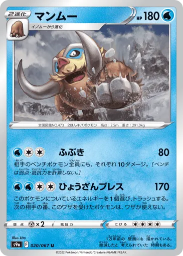 Mamoswine 020/067 Battle Region