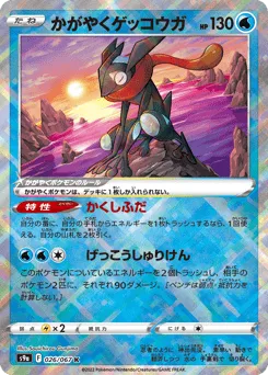 Radiant Greninja 026/067 Battle Region