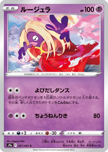 Jynx 027/067 Battle Region