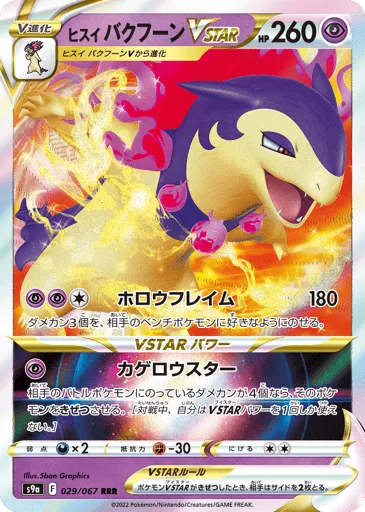 Hisuian Typhlosion VSTAR 029/067 Battle Region