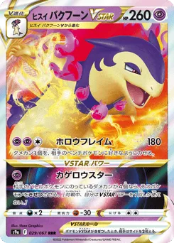 Hisuian Typhlosion VSTAR 029/067 Battle Region