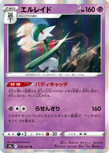 Gallade 034/067 Battle Region