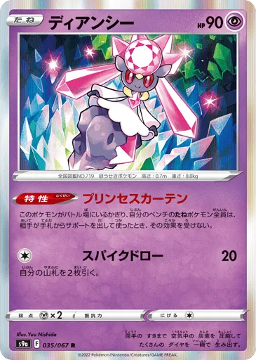 Diancie 035/067 Battle Region