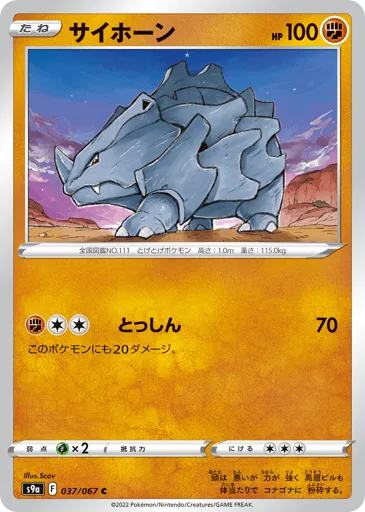 Rhyhorn 037/067 Battle Region