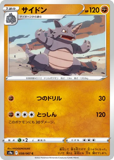 Rhydon 038/067 Battle Region