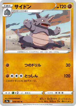 Rhydon 038/067 Battle Region