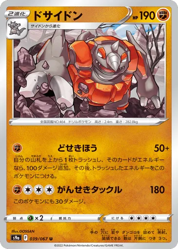 Rhyperior 039/067 Battle Region