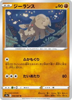 Relicanth 040/067 Battle Region