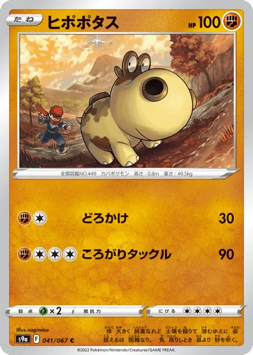 Hippopotas 041/067 Battle Region