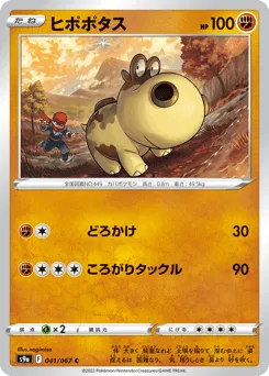 Hippopotas 041/067 Battle Region