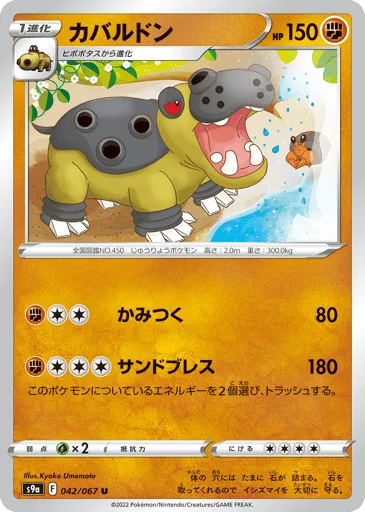 Hippowdon 042/067 Battle Region