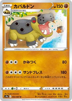 Hippowdon 042/067 Battle Region