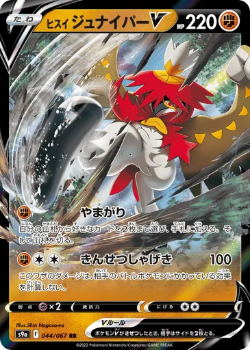 Hisuian Decidueye V 044/067 Battle Region