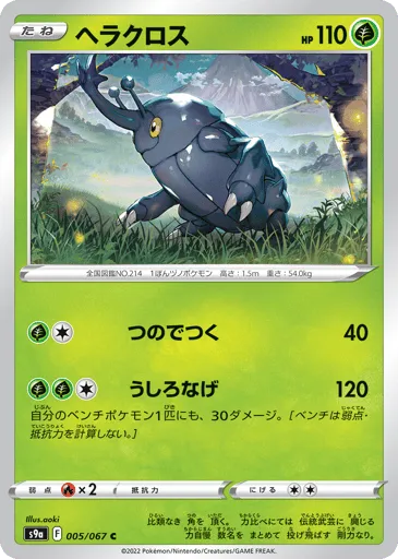Heracross 005/067 Battle Region