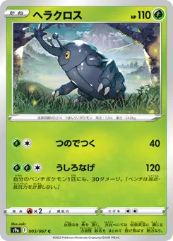 Heracross 005/067 Battle Region