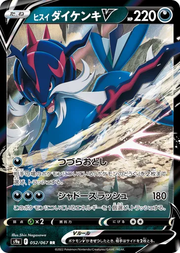 Hisuian Samurott V 052/067 Battle Region