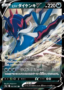 Hisuian Samurott V 052/067 Battle Region