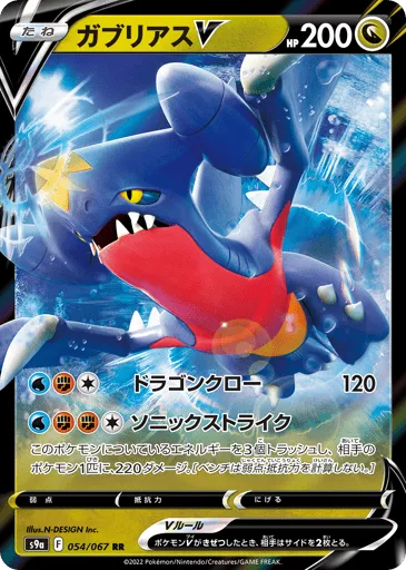 Garchomp V 054/067 Battle Region