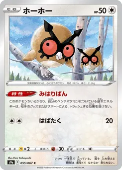 Hoothoot 055/067 Battle Region