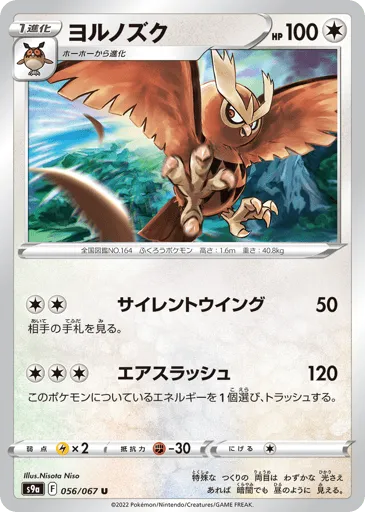 Noctowl 056/067 Battle Region