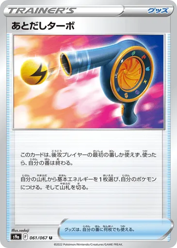 Wait and See Turbo 061/067 Battle Region