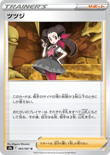 Roxanne 065/067 Battle Region
