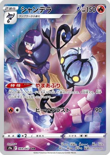 Chandelure 069/067 Battle Region