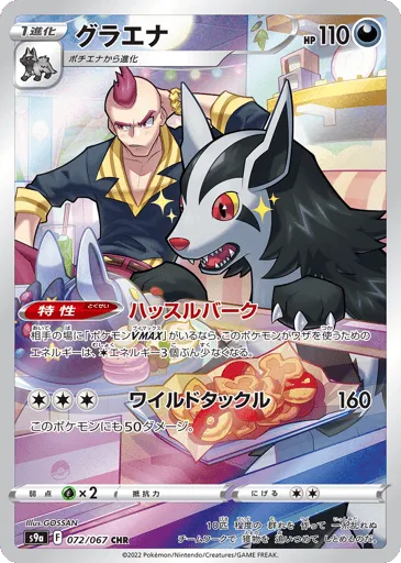 Mightyena 072/067 Battle Region