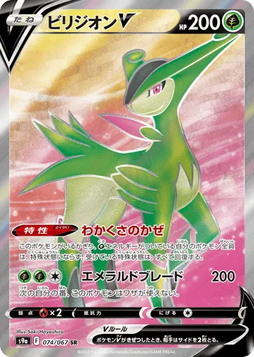 Virizion V 074/067 Battle Region
