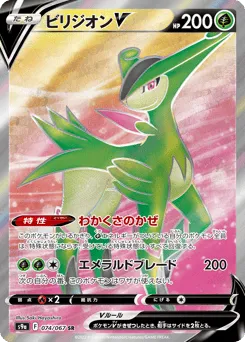 Virizion V 074/067 Battle Region