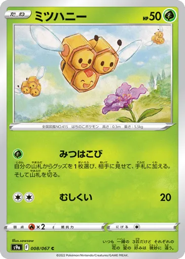Combee 008/067 Battle Region