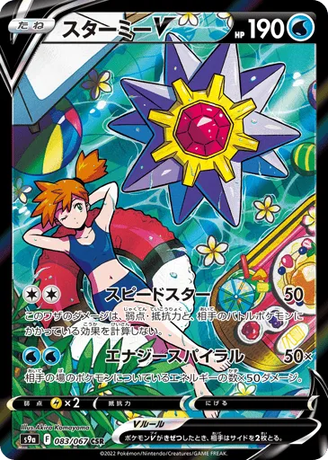 Starmie V 083/067 Battle Region