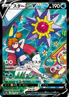 Starmie V 083/067 Battle Region