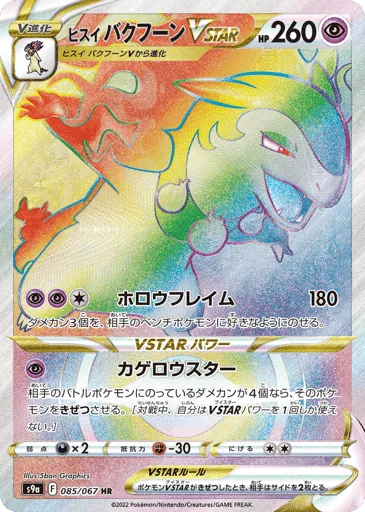 Hisuian Typhlosion VSTAR 085/067 Battle Region
