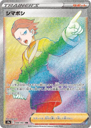 Cyllene 088/067 Battle Region