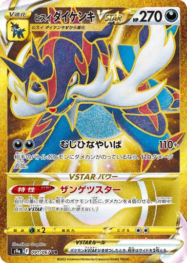Hisuian Samurott VSTAR 091/067 Battle Region