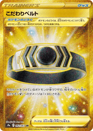 Choice Belt 092/067 Battle Region