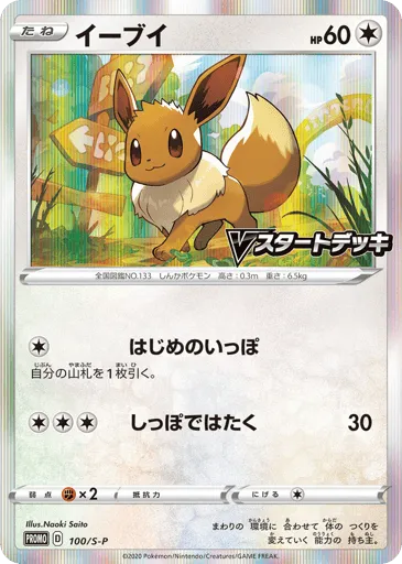 Eevee 100/S-P Sword & Shield Promos