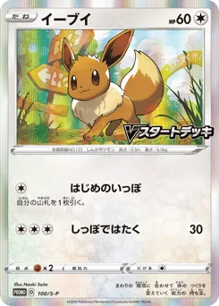 Eevee 100/S-P Sword & Shield Promos