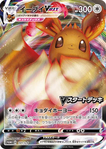 Eevee VMAX 101/S-P Sword & Shield Promos