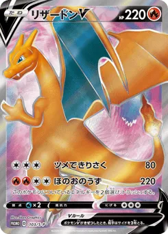 Charizard V 103/S-P Sword & Shield Promos